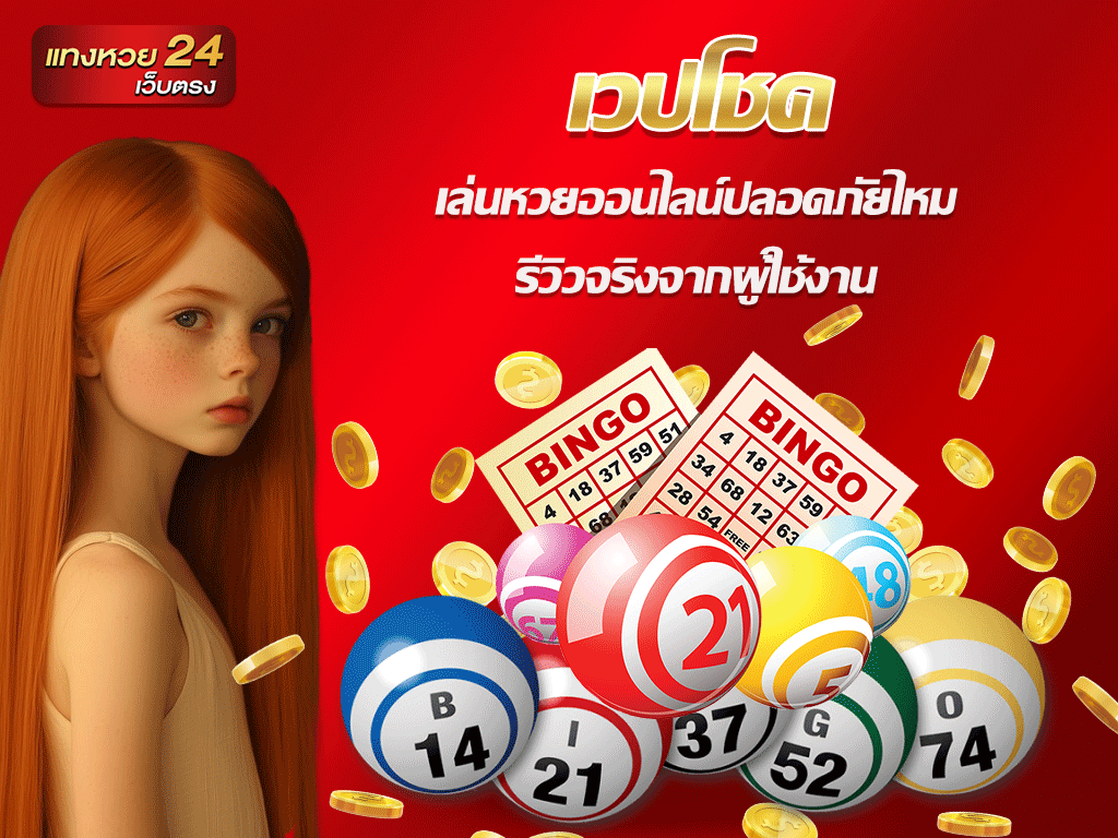 เวปโชค