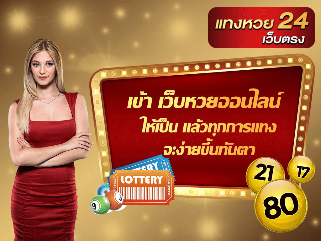 เข้า เว็บหวยออนไลน์