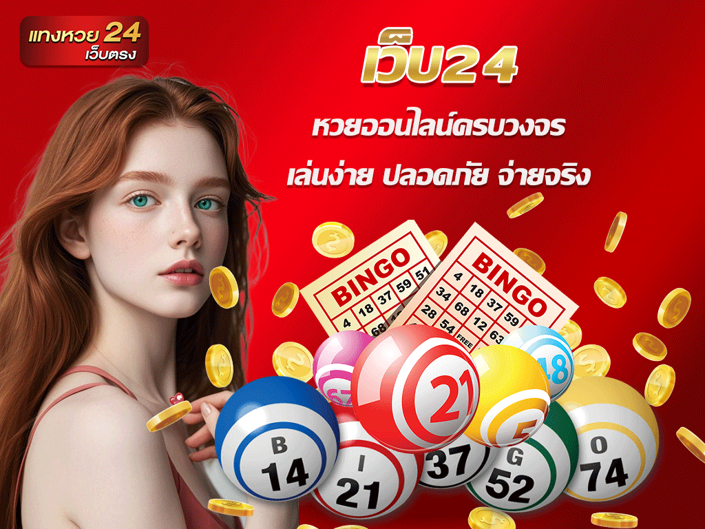 เว็บ24
